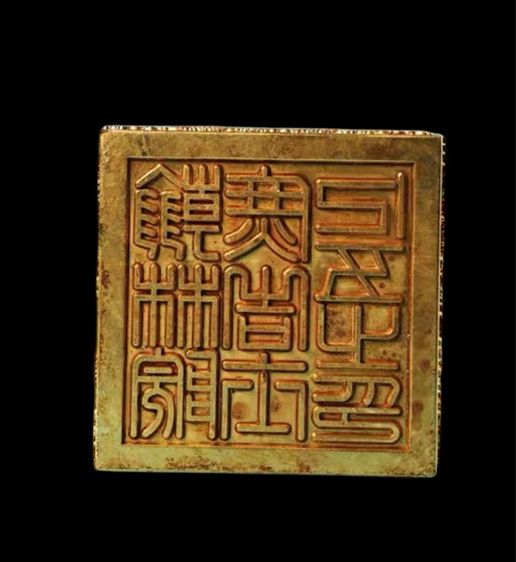 ตราประทับมังกรคล้ายตราประทับราชวงค์เหงียน รูปที่ 3