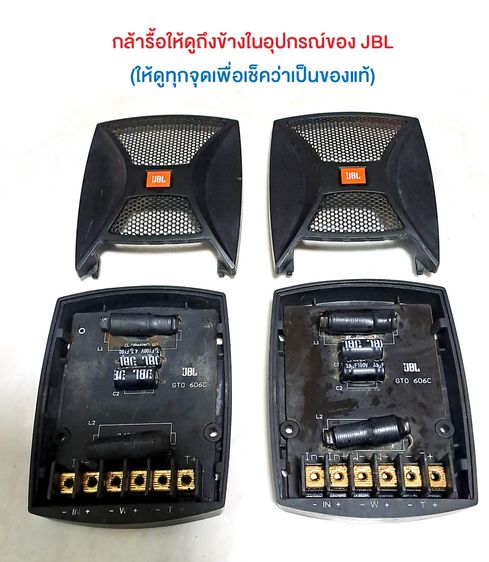 ลำโพงติดรถยนต์ JBL ของแท้ USA ครบชุด ซื้อจากห้าง (สามารถตรวจดูวงจรข้างในได้ว่าของแท้) รูปที่ 13
