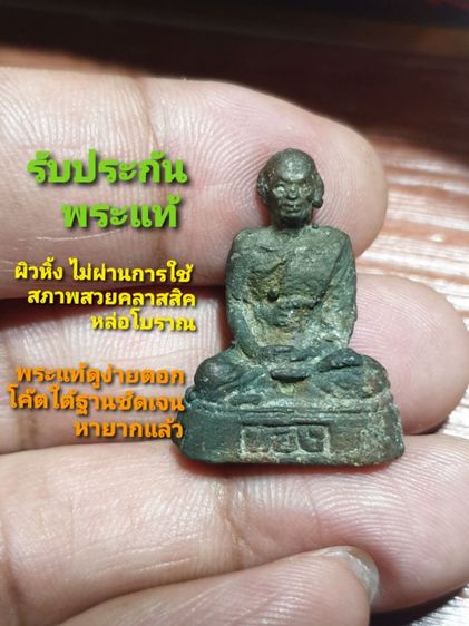 รูปหล่อรุ่นแรก หลวงพ่อทอง วัดบ้านกลึง นครราชสีมา ตอกโค๊ตใต้ฐาน ปี 38 สภาพผิวหิ้ง ไม่ผ่านการใช้ พระแท้ดูง่าย