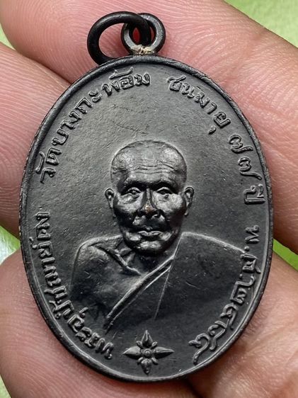 เหรียญหลวงพ่อคง