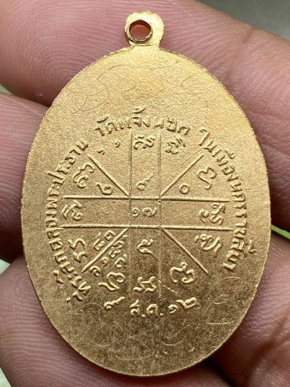 เหรียญหลวงพ่อคูณ รูปที่ 2