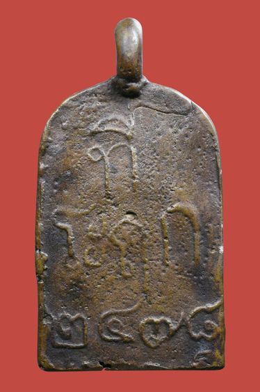 เหรียญจอบหล่อหลวงพ่อไปล่ วัดกำแพง รุ่นแรก ปี 2478 รูปที่ 11