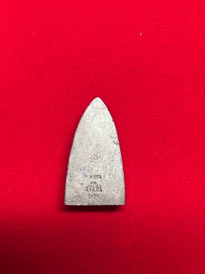 🛕 หลวงพ่อทวด หลังเตารีด เนื้อทองเหลือง (วัดพลานุภาพ) รูปที่ 3