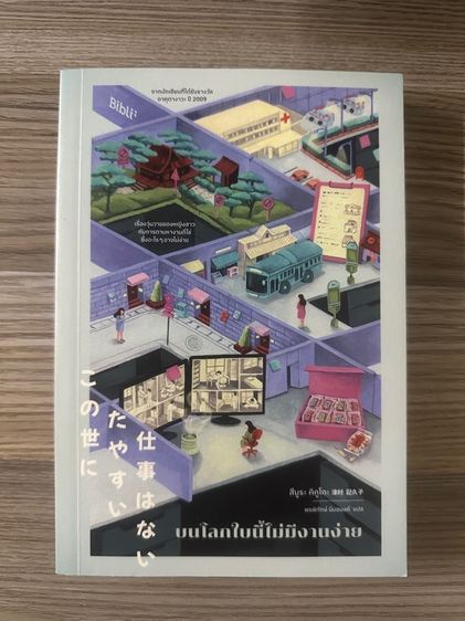 หนังสือ บนโลกใบนี้ไม่มีงานง่าย รูปที่ 2