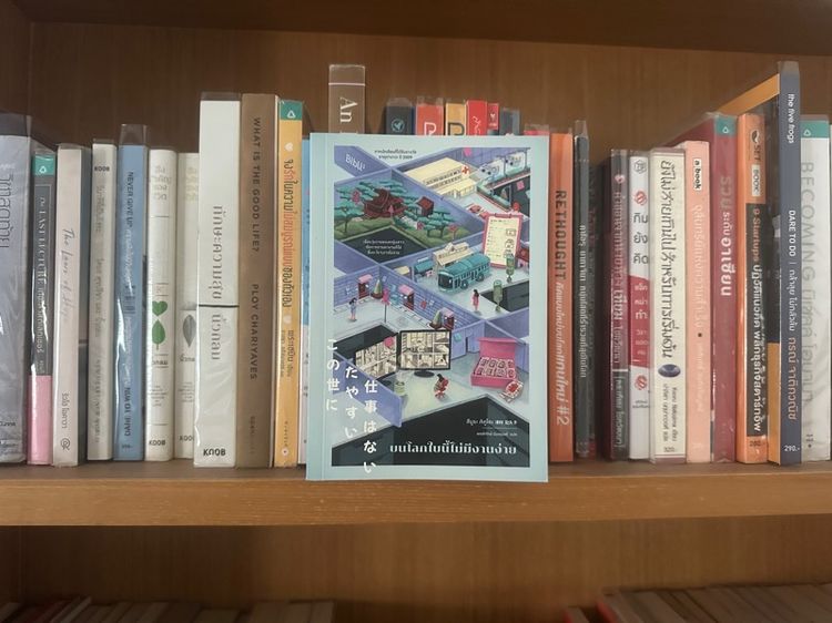 หนังสือ บนโลกใบนี้ไม่มีงานง่าย