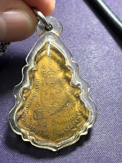 เหรียญใบสาเก หลวงพ่อคง วัดวังสรรพรส ปี17 บล็อก แรก รูปที่ 2