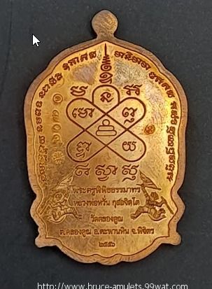 หลวงพ่อหวั่น วัดคลองคูณ เหรียญปั๊มมหาเศรษฐี เนื้อทองแดงหน้าเงิน รูปที่ 2