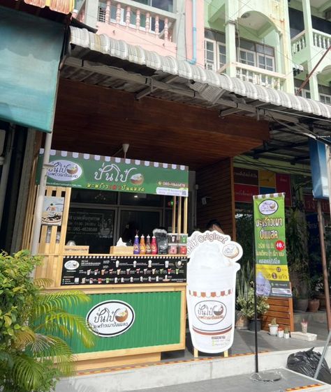 เซ้งแฟรนไชส์ร้านปั่นโป๋ มะพร้าวเผาปั้นนมสด
