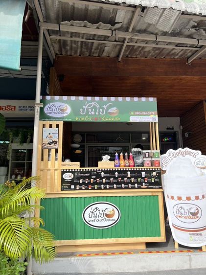 เซ้งแฟรนไชส์ร้านปั่นโป๋ มะพร้าวเผาปั้นนมสด รูปที่ 3