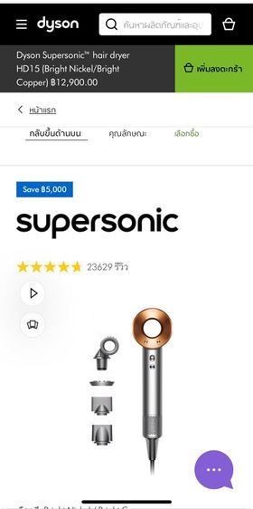 เครื่องเป่าผม Dyson Supersonic HD15 (สีไบร์ทนิกเกิล ไบร์ทคอปเปอร์) รูปที่ 2