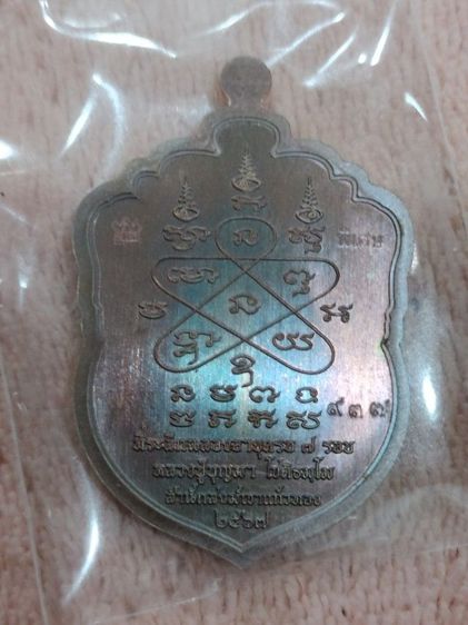 เหรียญหลวงปู่บุญมา โชติธัมโม รูปที่ 3