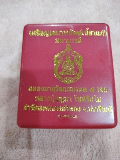 เหรียญหลวงปู่บุญมา โชติธัมโม