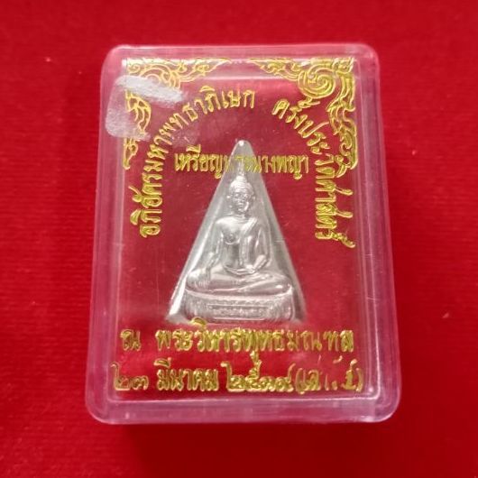 พระนางพญา รูปที่ 3