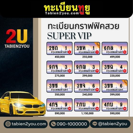 ทะเบียนสวย ทะเบียนประมูล ( เลขสวย Super VIP ) ทะเบียนรถยนต์ ทะเบียนมงคล ทะเบียนผลรวมดี ทะเบียนทูยู ทะเบียนราคาถูก เลขมงคล มีหน้าร้าน ถูกกฎหม รูปที่ 9