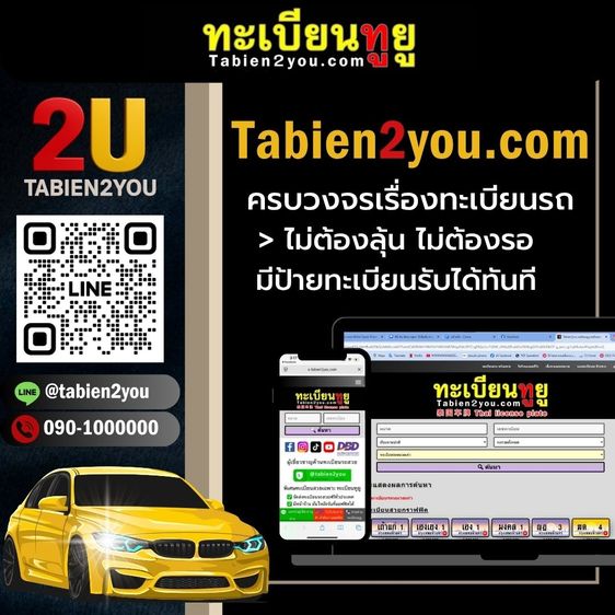 ทะเบียนสวย ทะเบียนประมูล ( เลขสวย Super VIP ) ทะเบียนรถยนต์ ทะเบียนมงคล ทะเบียนผลรวมดี ทะเบียนทูยู ทะเบียนราคาถูก เลขมงคล มีหน้าร้าน ถูกกฎหม รูปที่ 11