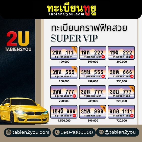 ทะเบียนสวย ทะเบียนประมูล ( เลขสวย Super VIP ) ทะเบียนรถยนต์ ทะเบียนมงคล ทะเบียนผลรวมดี ทะเบียนทูยู ทะเบียนราคาถูก เลขมงคล มีหน้าร้าน ถูกกฎหม รูปที่ 5