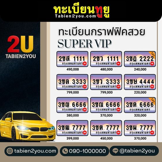 ทะเบียนสวย ทะเบียนประมูล ( เลขสวย Super VIP ) ทะเบียนรถยนต์ ทะเบียนมงคล ทะเบียนผลรวมดี ทะเบียนทูยู ทะเบียนราคาถูก เลขมงคล มีหน้าร้าน ถูกกฎหม รูปที่ 3