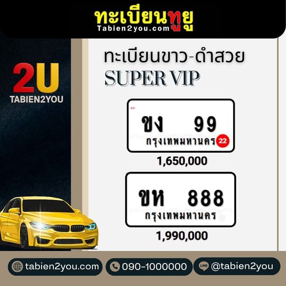 ทะเบียนสวย ทะเบียนประมูล ( เลขสวย Super VIP ) ทะเบียนรถยนต์ ทะเบียนมงคล ทะเบียนผลรวมดี ทะเบียนทูยู ทะเบียนราคาถูก เลขมงคล มีหน้าร้าน ถูกกฎหม รูปที่ 10