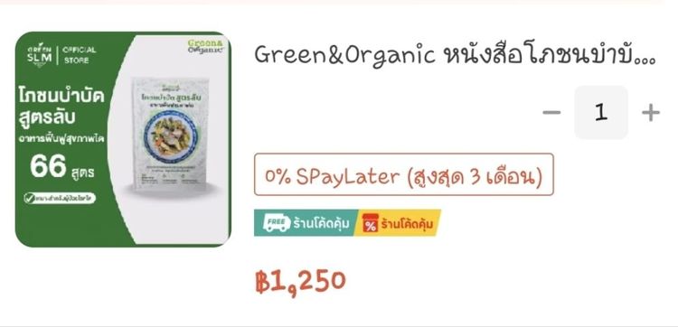 หนังสือโภชนบำบัดสุภาพไต แท้ใหม่ รูปที่ 2