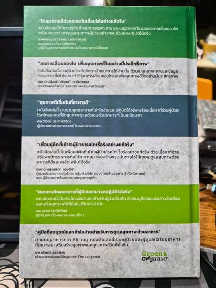 หนังสือโภชนบำบัดสุภาพไต แท้ใหม่ รูปที่ 7