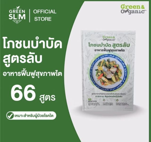 หนังสือโภชนบำบัดสุภาพไต แท้ใหม่ รูปที่ 4