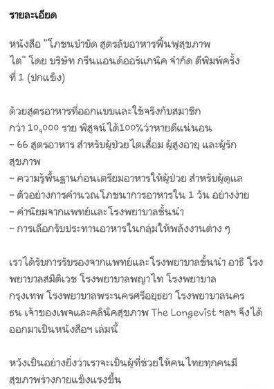 หนังสือโภชนบำบัดสุภาพไต แท้ใหม่ รูปที่ 3