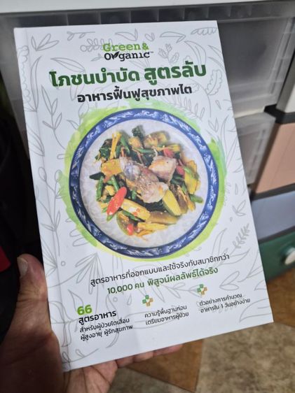 หนังสือโภชนบำบัดสุภาพไต แท้ใหม่