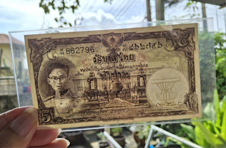 ธนบัตร 5 บาทแบบที่ 9 พระพักตร์หนุ่ม ไม่ผ่านใช้  รูปที่ 7