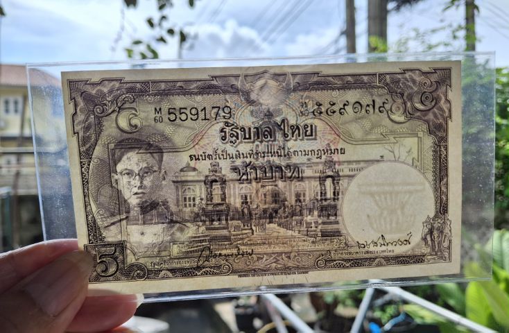 ธนบัตร 5 บาทแบบที่ 9 พระพักตร์หนุ่ม ไม่ผ่านใช้  รูปที่ 8