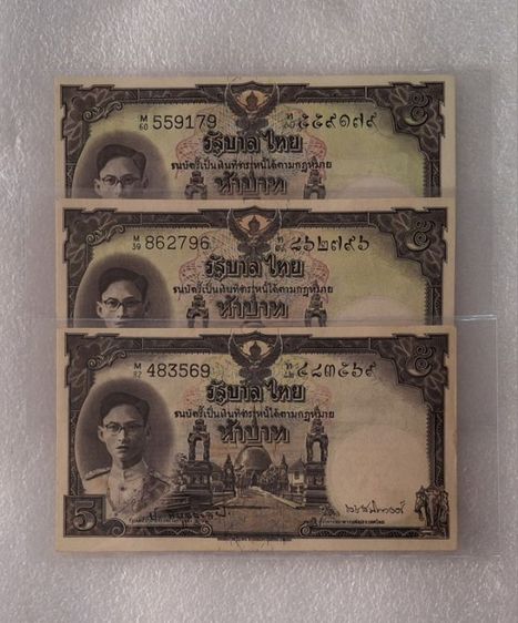 ธนบัตร 5 บาทแบบที่ 9 พระพักตร์หนุ่ม ไม่ผ่านใช้  รูปที่ 3