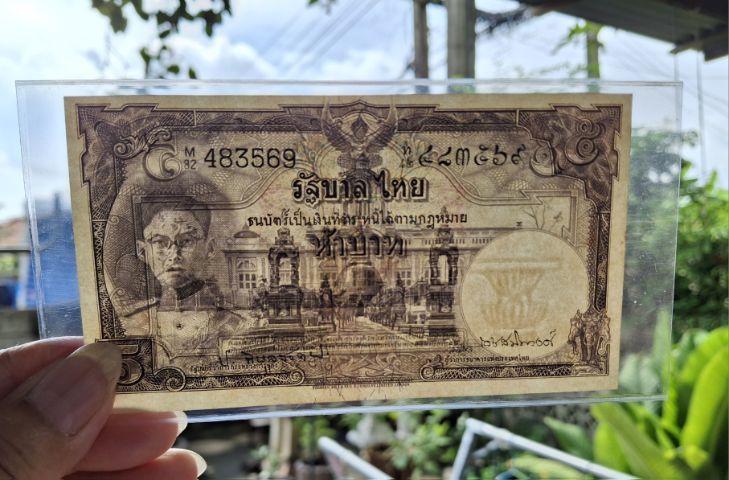 ธนบัตร 5 บาทแบบที่ 9 พระพักตร์หนุ่ม ไม่ผ่านใช้  รูปที่ 6