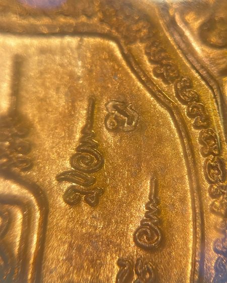 เหรียญพญาเต่าเรือน รุ่นเจ้าสัว บล็อค จ ขีดนิยม หลวงปู่หลิว วัดไทรทองพัฒนา ปี 2538 เนื้อทองแดง ผิวสวยมาก พร้อมกรอบเงิน รูปที่ 8