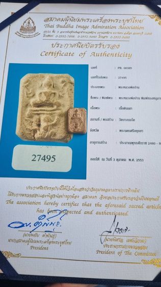 พระหลวงพ่อปาน พิมพ์ทรงหนุมานแบกแท่น ตามรูป  รูปที่ 5