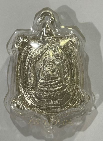 เหรียญพญาเต่าเรือน รุ่นเจ้าสัว เนื้อเงิน บล็อค จ ขีดนิยม หลวงปู่หลิว วัดไทรทองพัฒนา ปี 2538