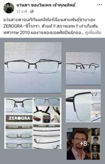 แว่นสายตาอเมริกันแคลิฟอร์เนียนสายพันธุ์ซาบาเอะ ZEROGRA กรอบเบต้าไทเทเนียม เลนส์บลูโพรเทค มัลติโค้ท ค่าสายตายาว 300...Authentic ZEROGRA Handcrafted in Sabae Japan

