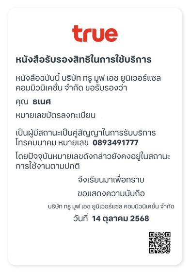 ​"เบอร์ตอง 777 ท้ายเบอร์"
​"ผลรวมมงคล 55" รูปที่ 3