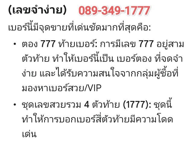 ​"เบอร์ตอง 777 ท้ายเบอร์"
​"ผลรวมมงคล 55"