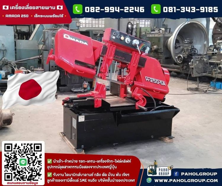 อื่นๆ เครื่องเลื่อยสายพาน BANDSAW เครื่องเลื่อยสายพานAMADA AMADA250