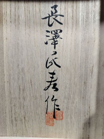 หน้ากากโนห์"Handan Man"ผลงานของ 長澤氏春 (Nagasawa Ujiharu)  รูปที่ 12