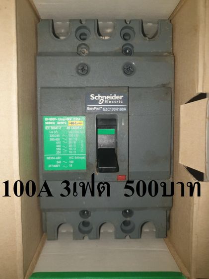 เบรคเกอร์ รูปที่ 3