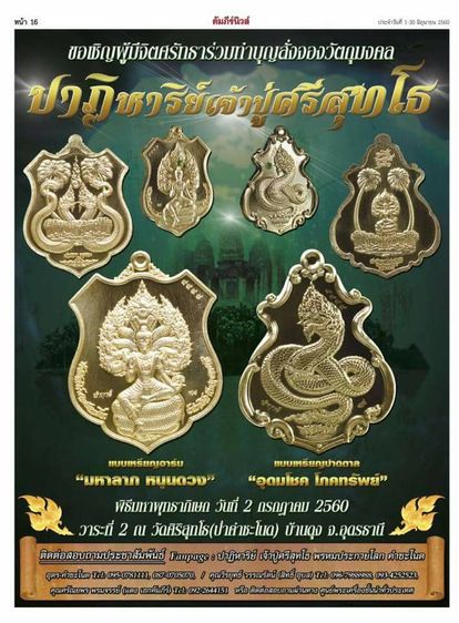 เหรียญปาดตาล อุดมโชค โภคทรัพย์ รุ่น ปาฎิหาริย์ปู่ศรีสุทโธ เนื้อประกายรุ้งหน้ากากทองทิพย์ฝังไพฑูรย์ ป่าคำชะโนด อุดรธานี ปี ๒๕๖๐ รูปที่ 9