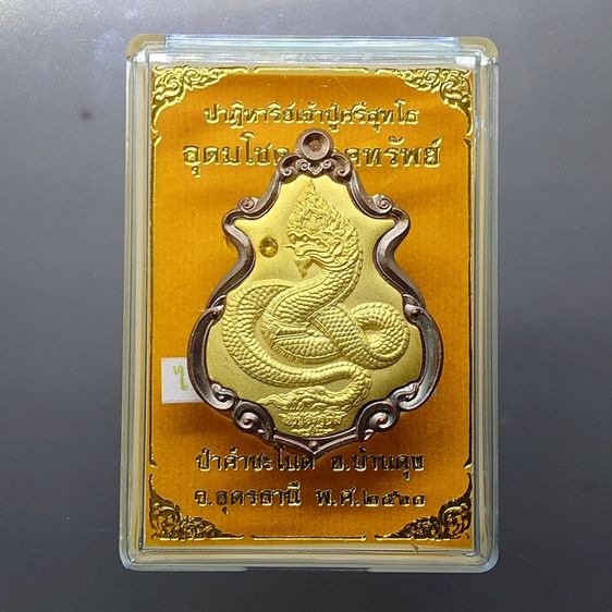 เหรียญปาดตาล อุดมโชค โภคทรัพย์ รุ่น ปาฎิหาริย์ปู่ศรีสุทโธ เนื้อประกายรุ้งหน้ากากทองทิพย์ฝังไพฑูรย์ ป่าคำชะโนด อุดรธานี ปี ๒๕๖๐