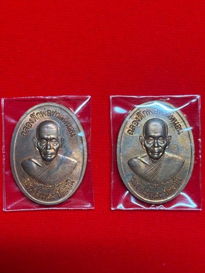 🔥 “รุ่นปลุกเสกใหญ่” เหรียญฉลองตึกพ่อทวดหนอน รพ.ปะนาเระ จ.ปัตตานี วัดสำเภาเชย