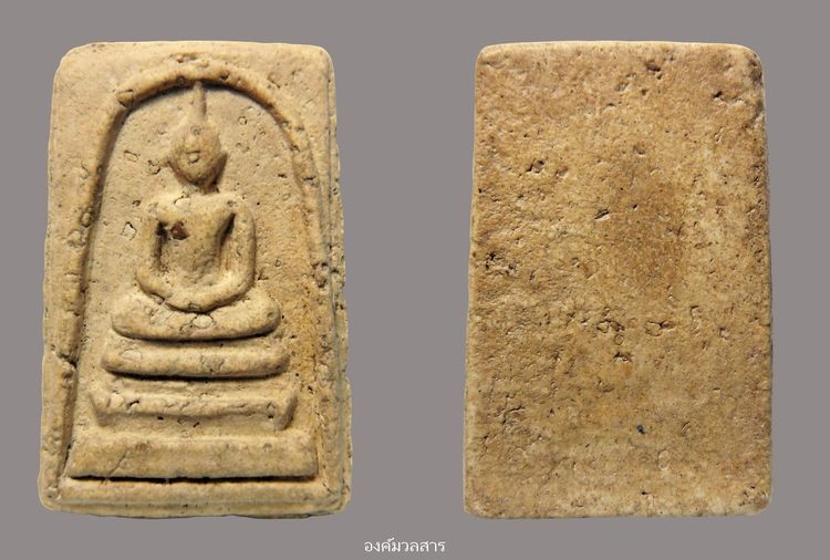 พระสมเด็จวัดระฆัง และบางขุนพรหม AA222222 รูปที่ 11