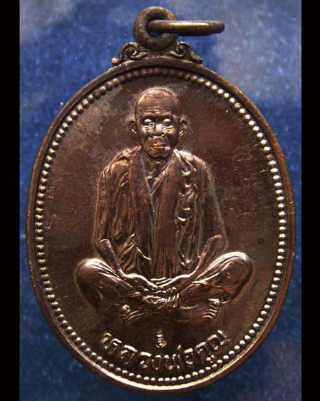 เหรียญรูปไข่ หลวงพ่อคูณ รุ่นคุณพระเทพประทานพร เนื้อทองแดง พ.ศ. 2536 ตอกโค้ด พร้อมซองเดิม