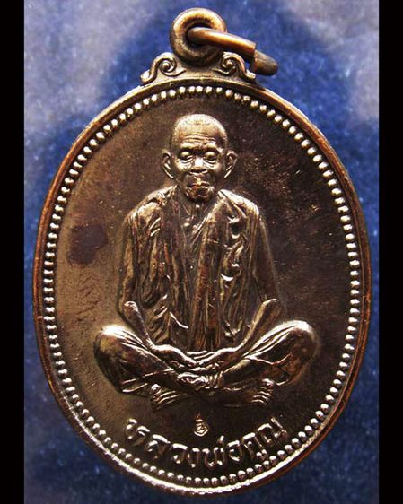 เหรียญรูปไข่ หลวงพ่อคูณ รุ่นคุณพระเทพประทานพร เนื้อทองแดง พ.ศ. 2536 ตอกโค้ด พร้อมซองเดิม รูปที่ 9