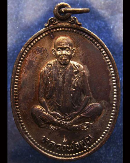 เหรียญรูปไข่ หลวงพ่อคูณ รุ่นคุณพระเทพประทานพร เนื้อทองแดง พ.ศ. 2536 ตอกโค้ด พร้อมซองเดิม รูปที่ 17