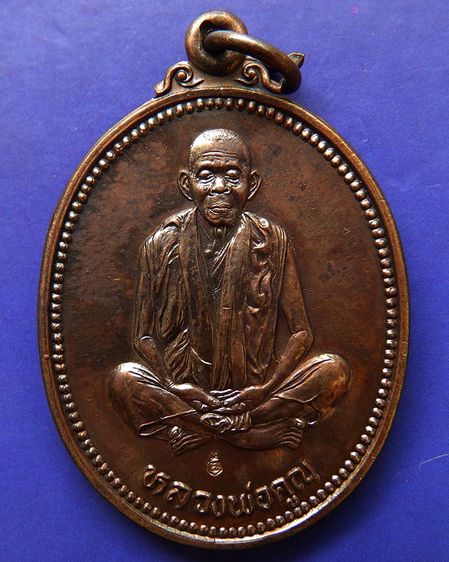 เหรียญรูปไข่ หลวงพ่อคูณ รุ่นคุณพระเทพประทานพร เนื้อทองแดง พ.ศ. 2536 ตอกโค้ด พร้อมซองเดิม รูปที่ 11