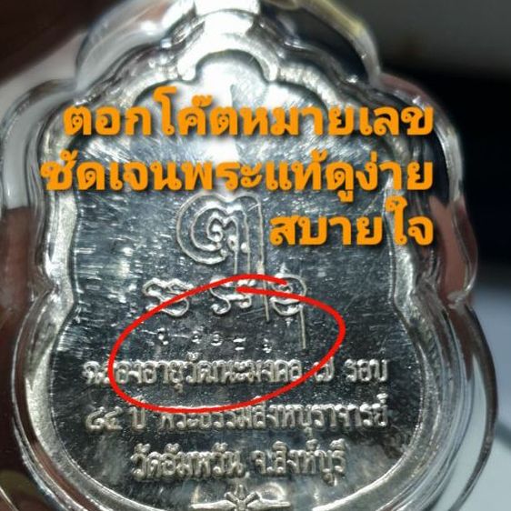 เหรียญเสมา หลวงพ่อจรัญ รุ่นฉลองอายุ วัฒนมงคล 84 ปี วัดอัมพวัน จังหวัดสิงห์บุรี เนื้อเงิน พร้อมเลี่ยมกันน้ำอย่างดี สภาพสวย พระแท้สบายตา รูปที่ 2