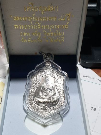เหรียญเสมา หลวงพ่อจรัญ รุ่นฉลองอายุ วัฒนมงคล 84 ปี วัดอัมพวัน จังหวัดสิงห์บุรี เนื้อเงิน พร้อมเลี่ยมกันน้ำอย่างดี สภาพสวย พระแท้สบายตา รูปที่ 5